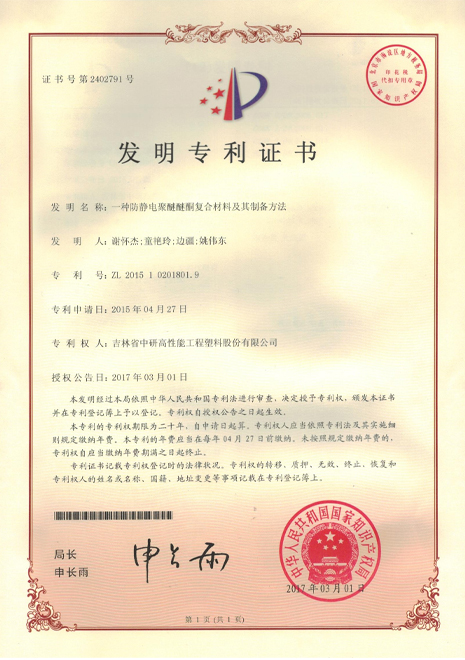 一种防静电聚醚醚酮复合材料及其制备方法