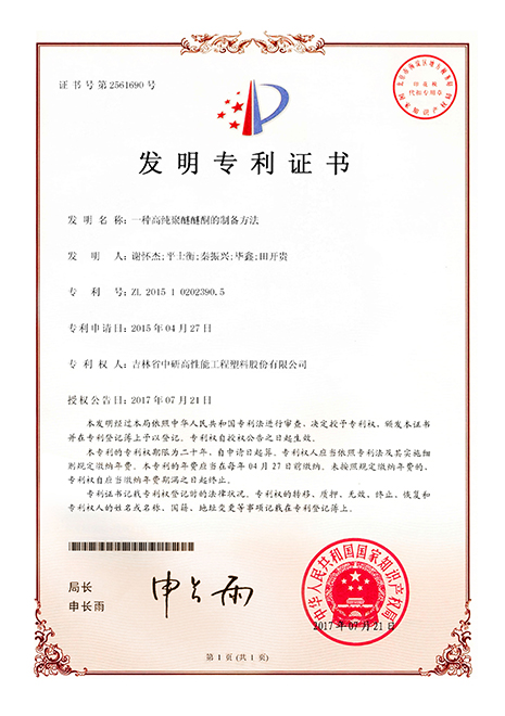 一种高纯聚醚醚酮的制备方法