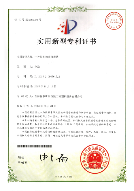 一种超细粉碎机磨块