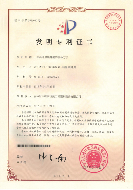 一种高纯聚醚醚酮的制备方法