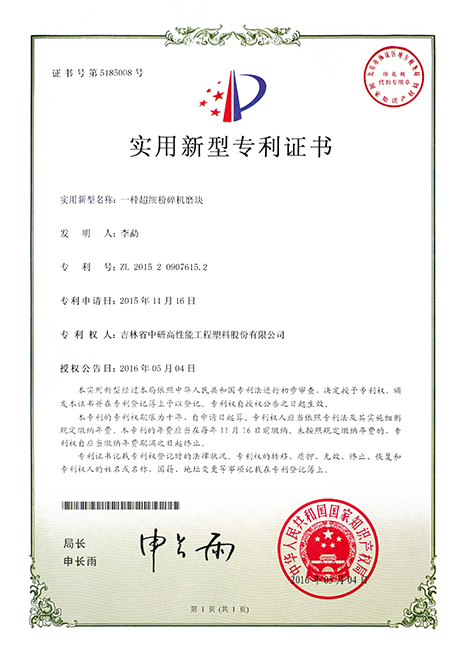 一种超细粉碎机磨块