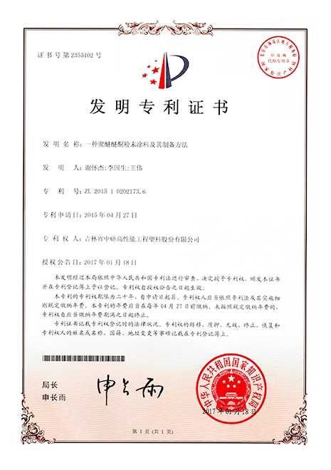 一种聚醚醚酮粉末涂料及其制备方法