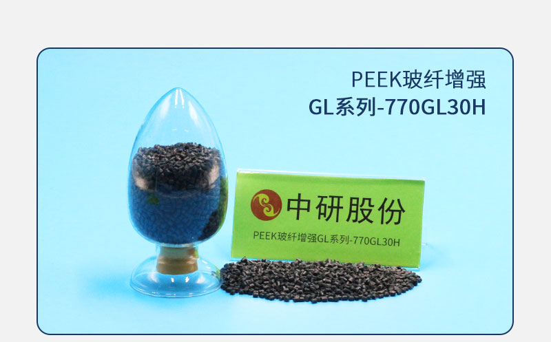 GL系列-770GL30H PEEK玻纤增强