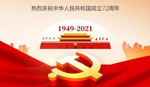 <b>举国同庆 盛世中华|中研股份祝大家国庆节快乐！</b>