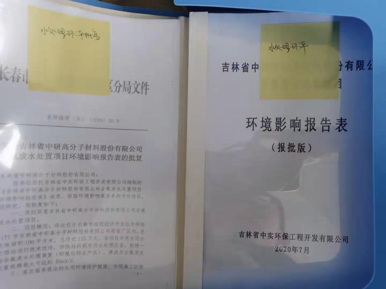 <b>吉林省中研高分子材料股份有限公司—2022年环保信息公示</b>