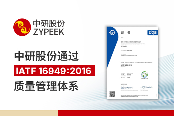 我司通过 IATF 16949:2016 质量管理体系
